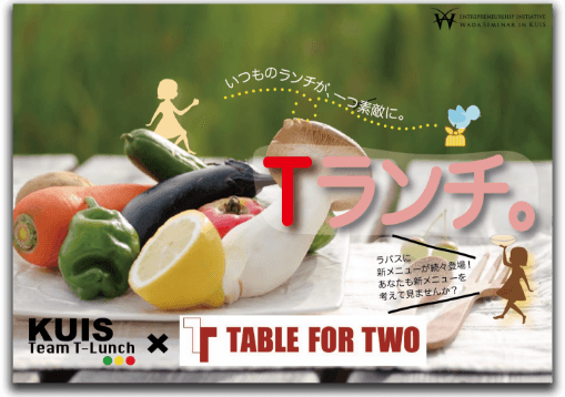 KUIS×Table For Twoのポスター写真