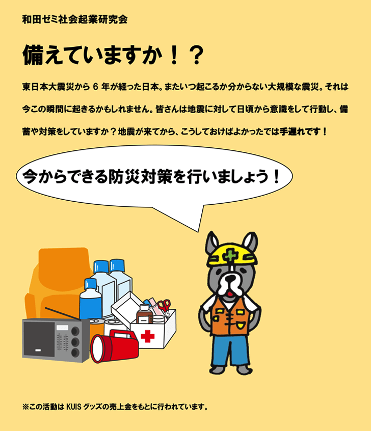 「備えていますか?」のpdf