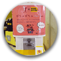 「くいすぐっず」とコラボしたガチャガチャの写真